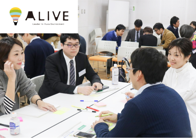 社会課題解決型リーダーシップ育成プログラム「ALIVE」